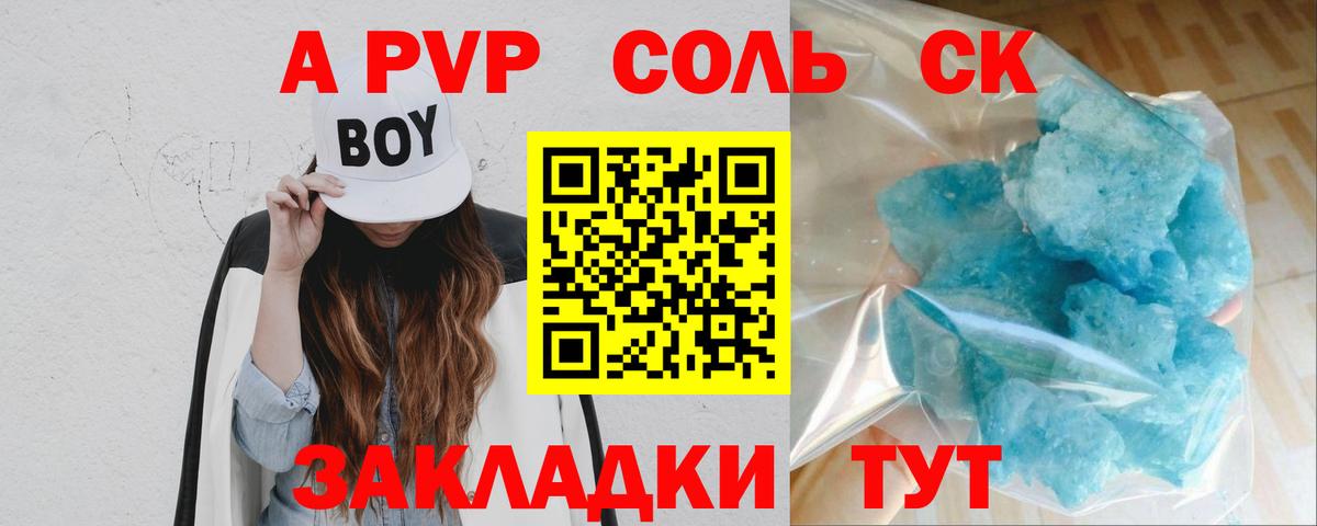 A-PVP СК КРИС  Alfa_PVP VHQ  Вход с VPN  купить  сайты  Соликамск 