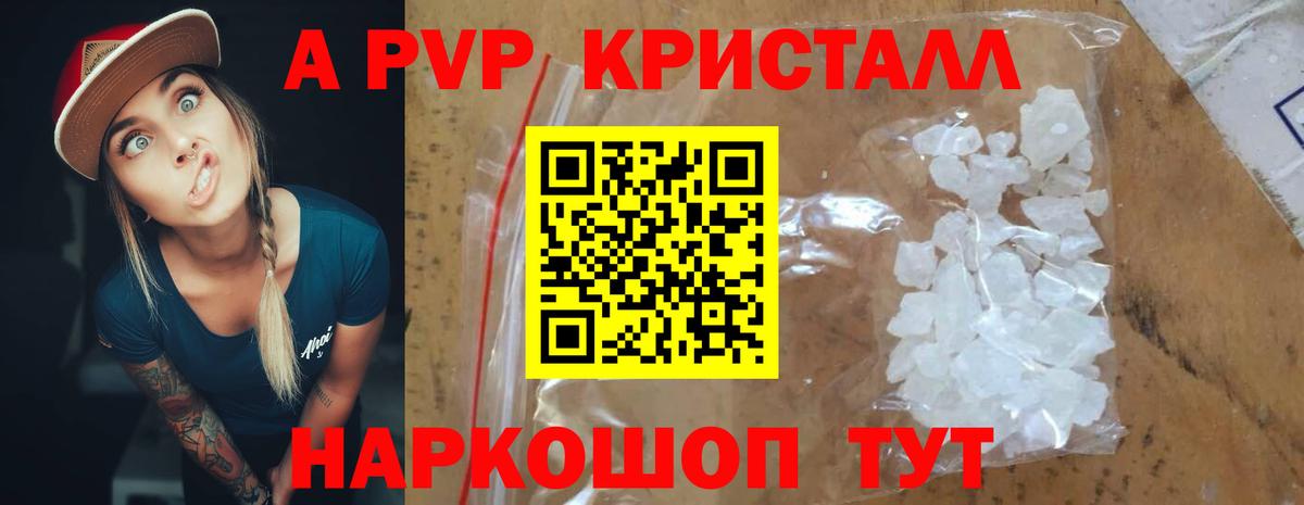 Alpha PVP кристаллы Соликамск