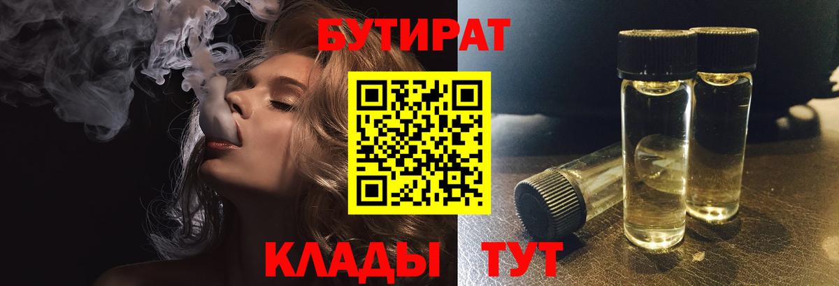 Бутират  Вход с VPN  Соликамск  БУТИРАТ Butirat 