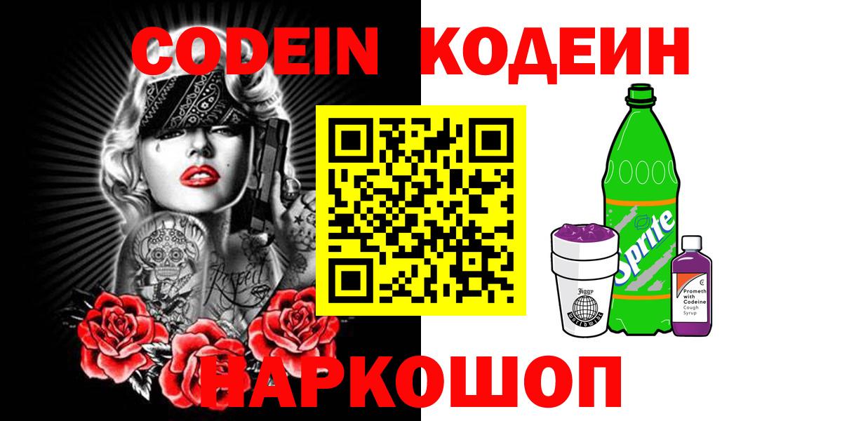 Кодеиновый сироп Lean напиток Lean (лин)  Вход с VPN  Соликамск  Кодеиновый сироп Lean напиток Lean (лин) 