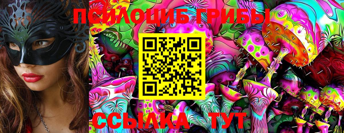 Псилоцибиновые грибы мухоморы  Галлюциногенные грибы прущие грибы  Соликамск  Вход с VPN 